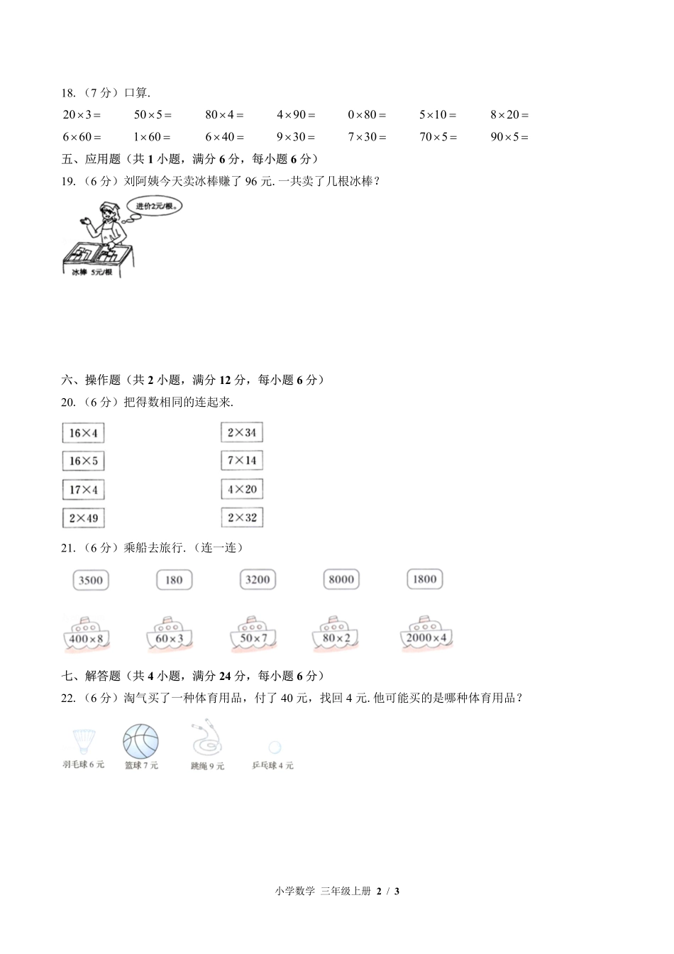 （北师大版）小学数学三年级上册 第四单元测试及答案03.pdf_第2页