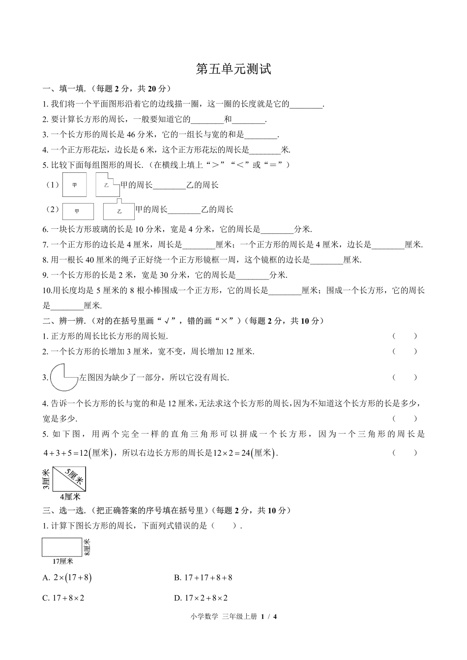 （北师大版）小学数学三年级上册 第五单元测试及答案02.pdf_第1页