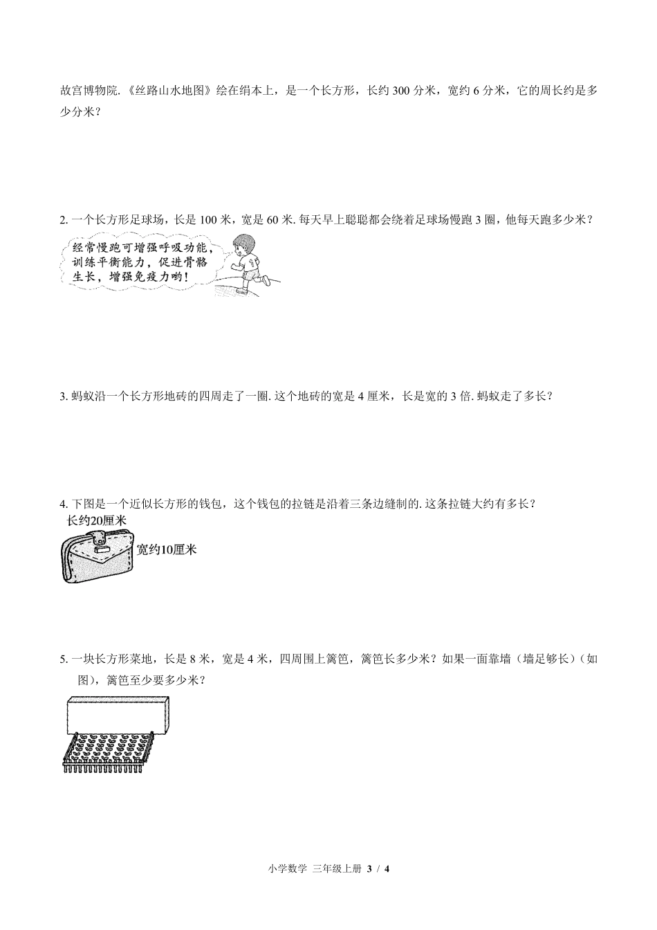 （北师大版）小学数学三年级上册 第五单元测试及答案02.pdf_第3页