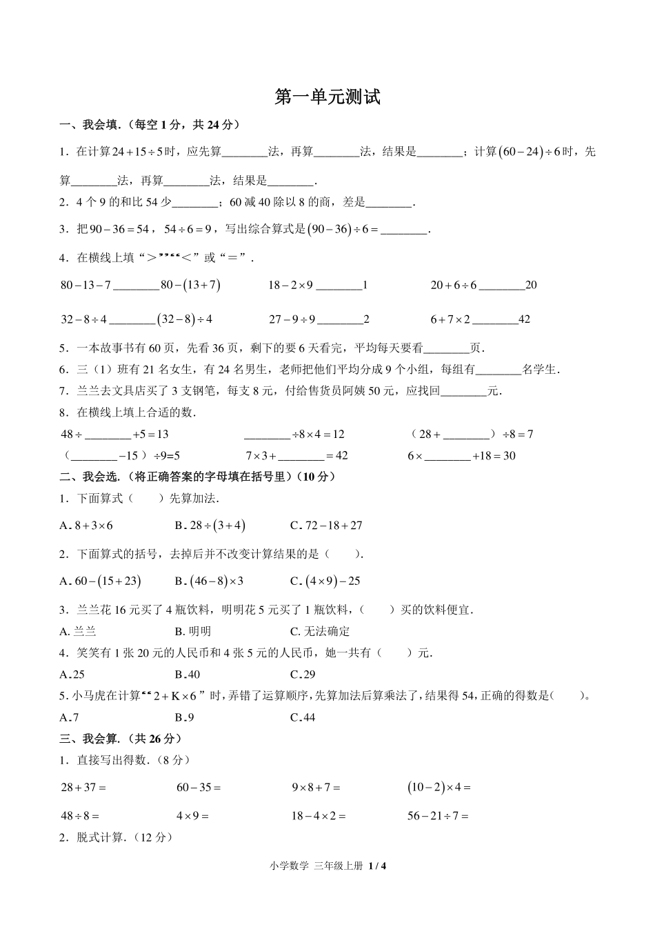 （北师大版）小学数学三年级上册 第一单元测试及答案01.pdf_第1页