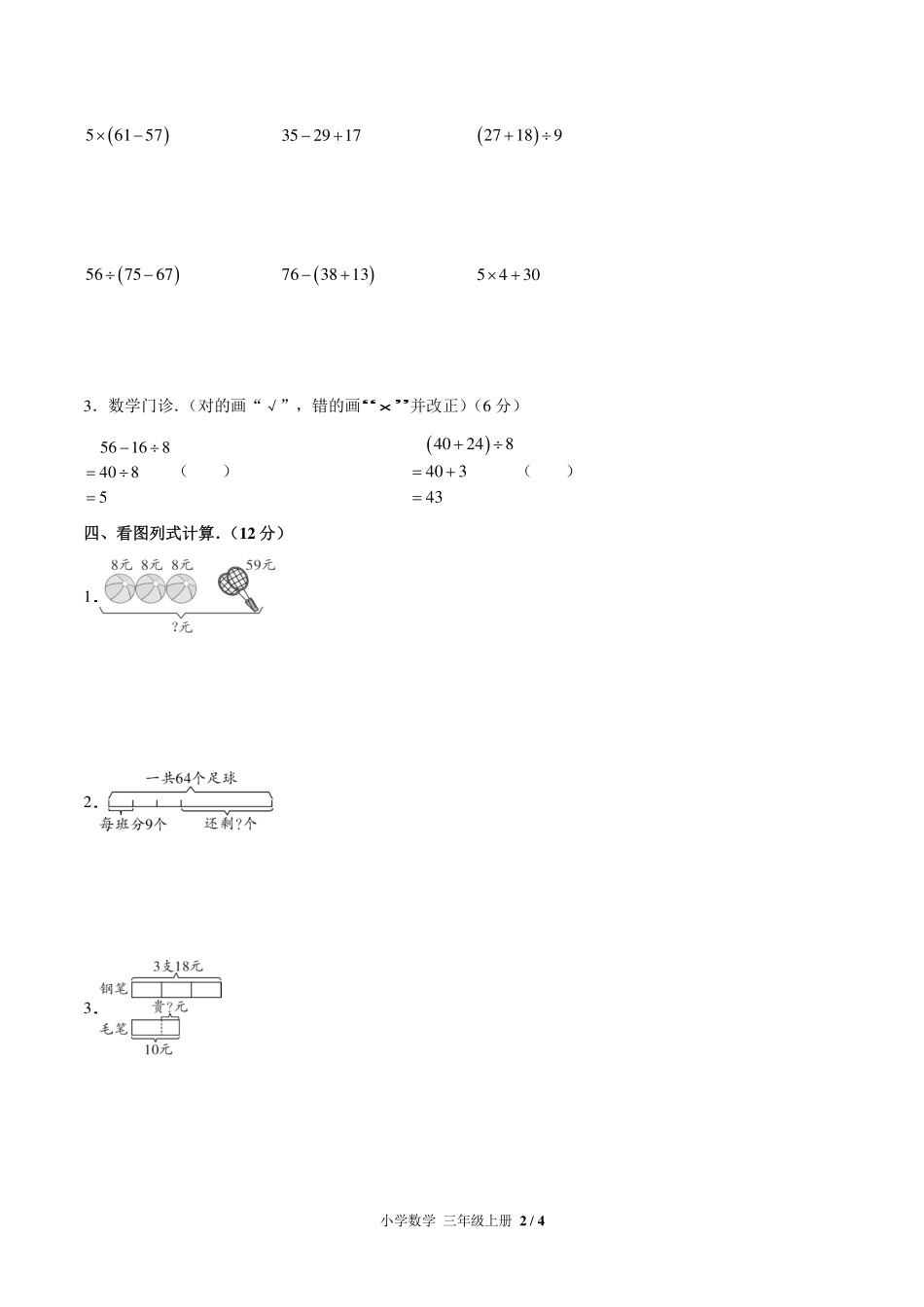 （北师大版）小学数学三年级上册 第一单元测试及答案01.pdf_第2页