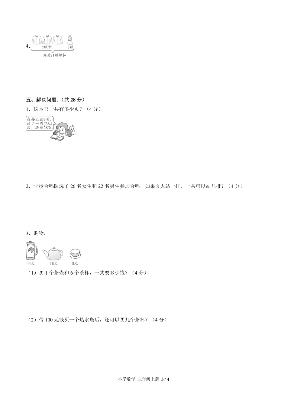 （北师大版）小学数学三年级上册 第一单元测试及答案01.pdf_第3页