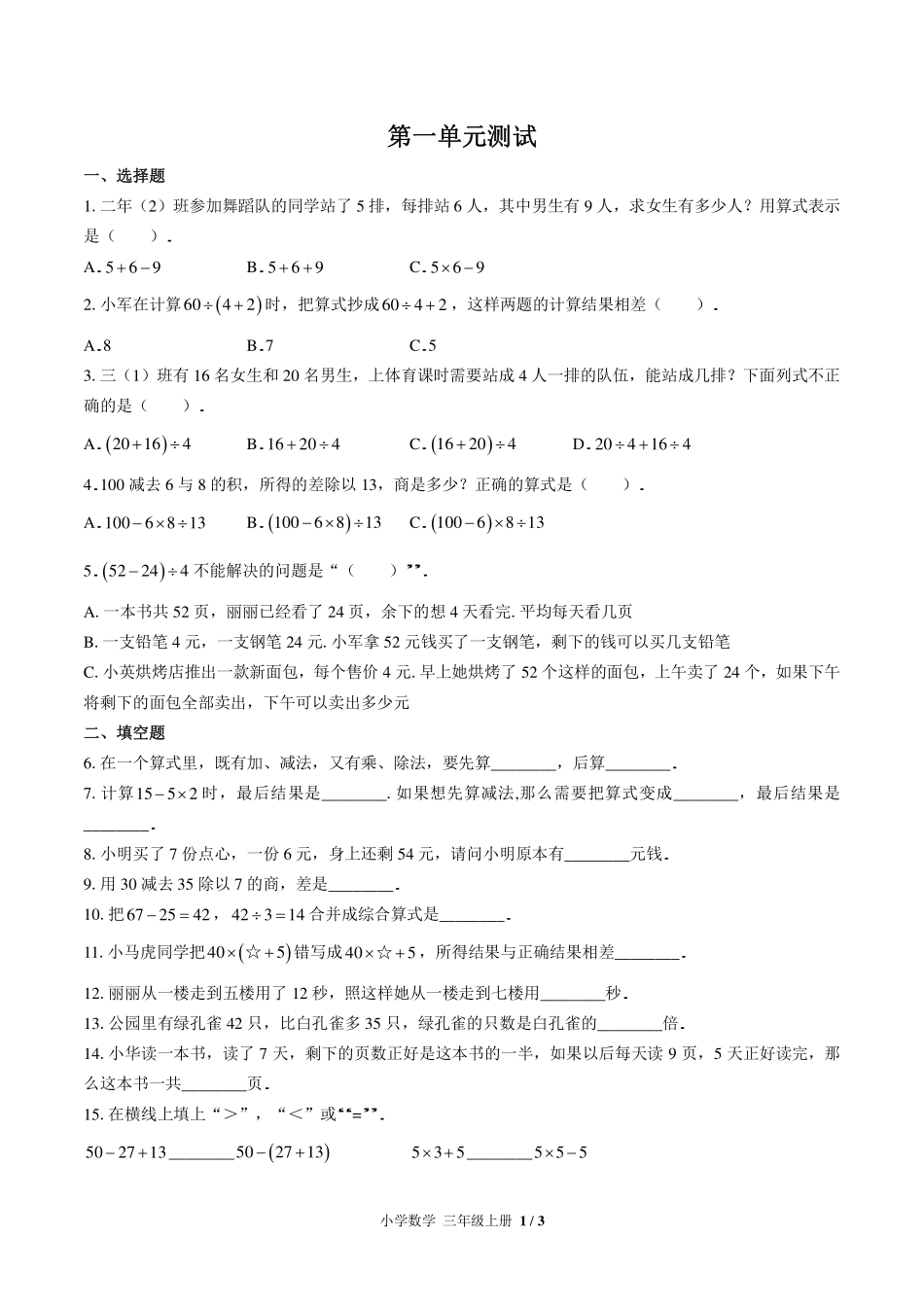 （北师大版）小学数学三年级上册 第一单元测试及答案02.pdf_第1页
