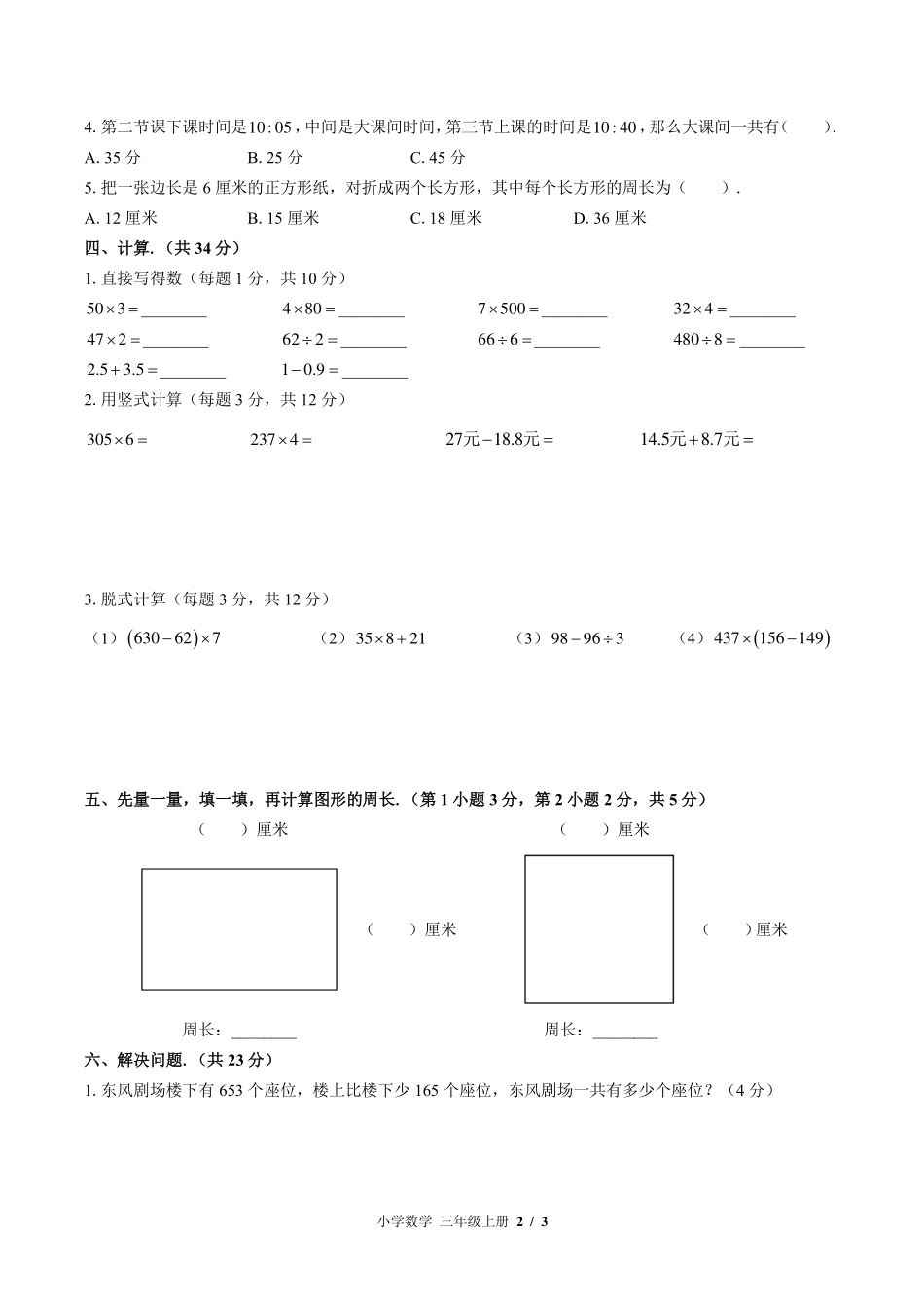 （北师大版）小学数学三年级上册 期末测试及答案01.pdf_第2页