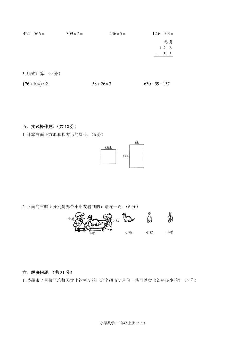 （北师大版）小学数学三年级上册 期末测试及答案02.pdf_第2页