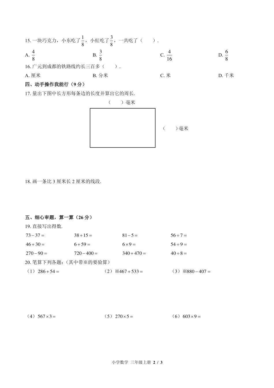 （北师大版）小学数学三年级上册 期末测试及答案03.pdf_第2页