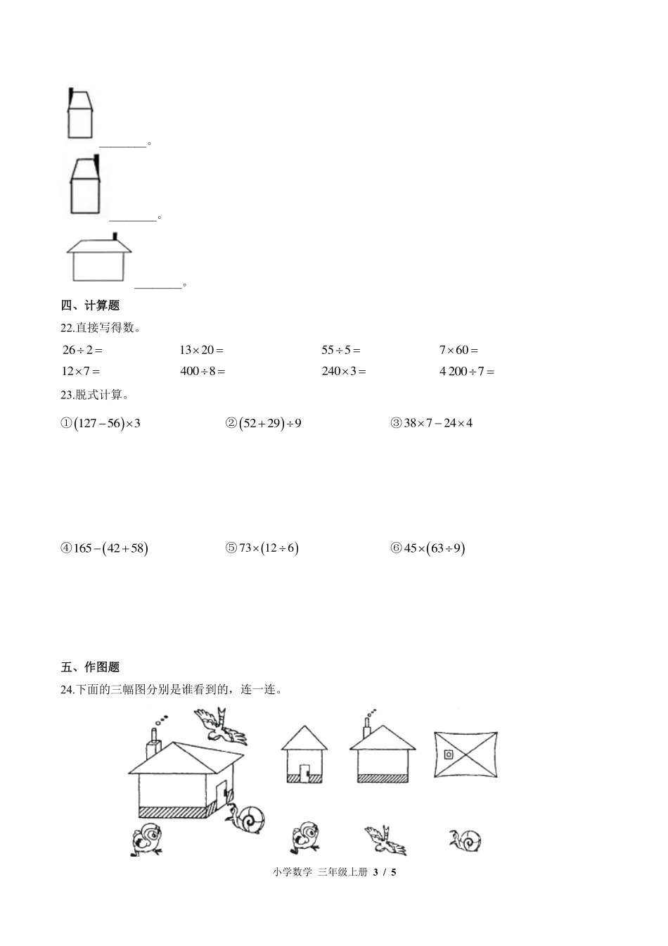 （北师大版）小学数学三年级上册 期中测试及答案01.pdf_第3页