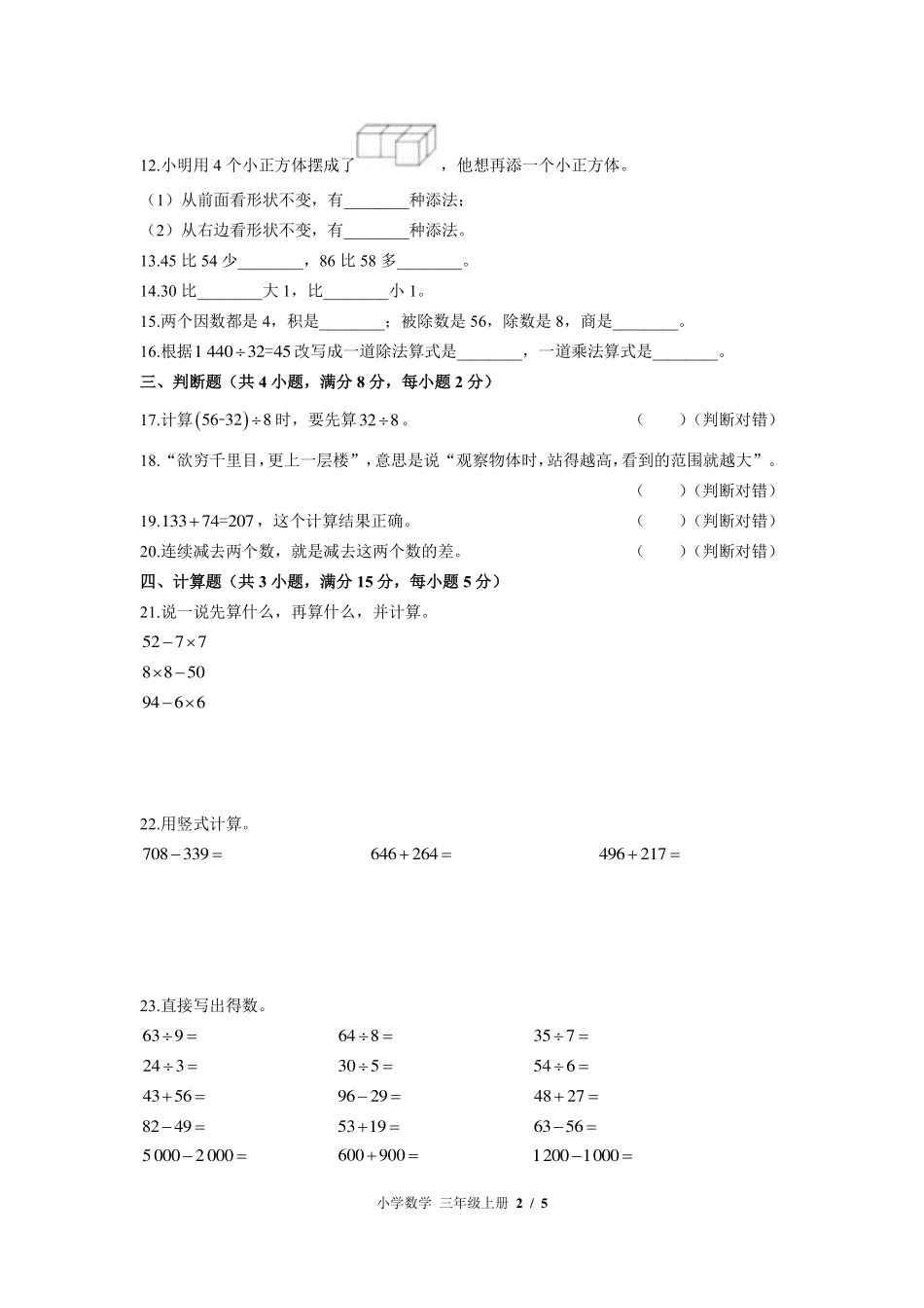 （北师大版）小学数学三年级上册 期中测试及答案02.pdf_第2页