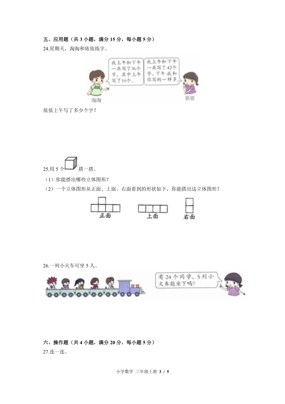 （北师大版）小学数学三年级上册 期中测试及答案02.pdf_第3页