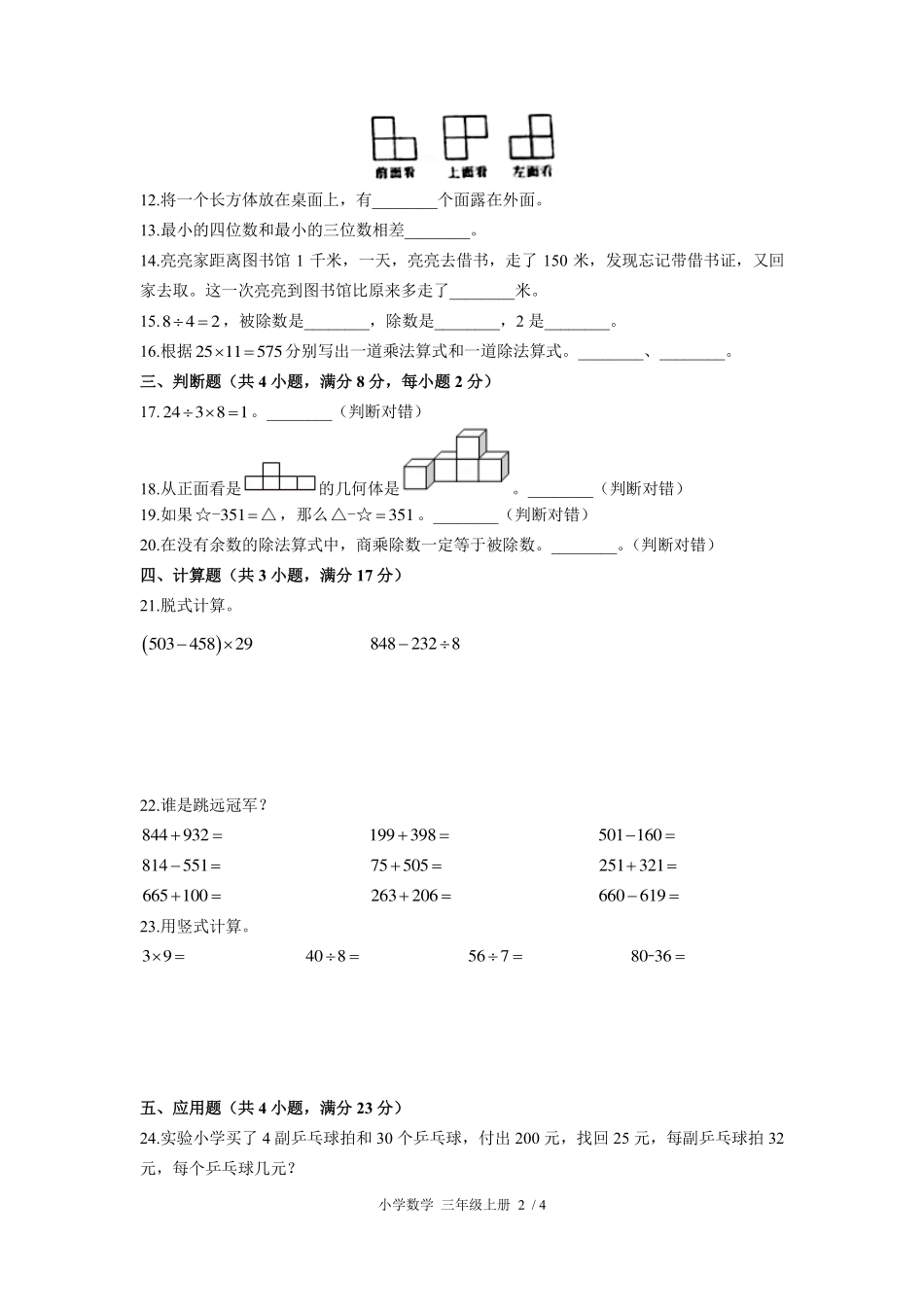 （北师大版）小学数学三年级上册 期中测试及答案03.pdf_第2页