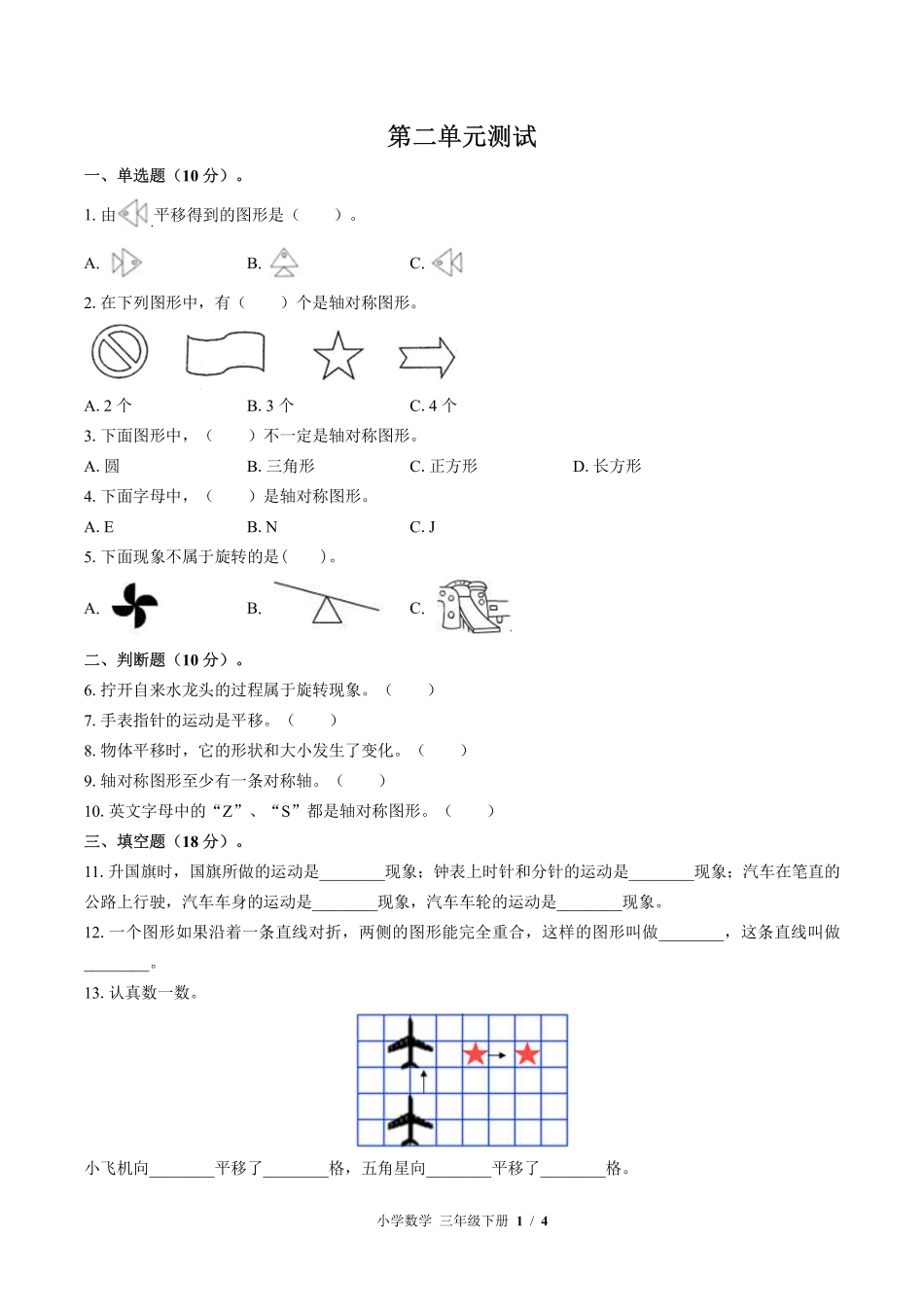 （北师大版）小学数学三年级下册 第二单元测试及答案01.pdf_第1页