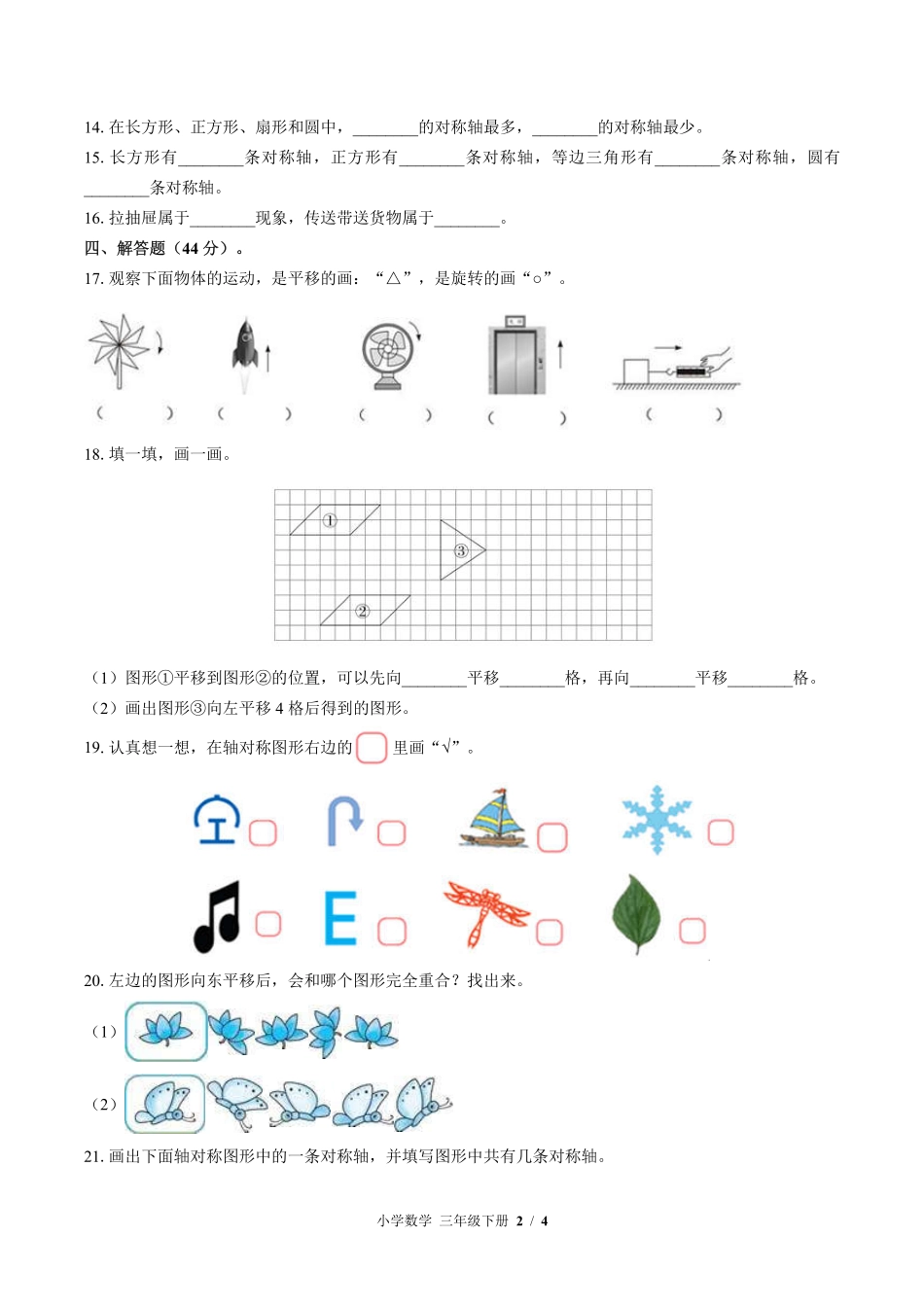 （北师大版）小学数学三年级下册 第二单元测试及答案01.pdf_第2页