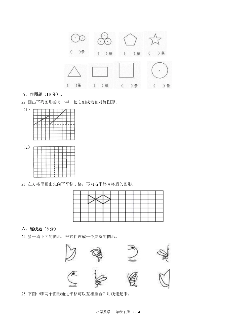 （北师大版）小学数学三年级下册 第二单元测试及答案01.pdf_第3页