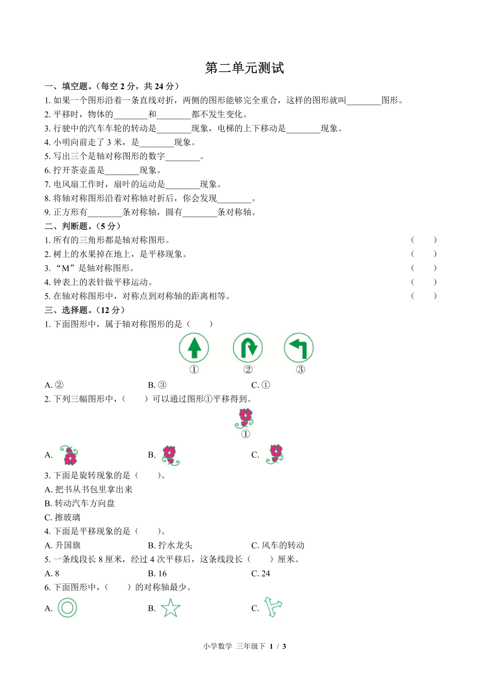 （北师大版）小学数学三年级下册 第二单元测试及答案02.pdf_第1页