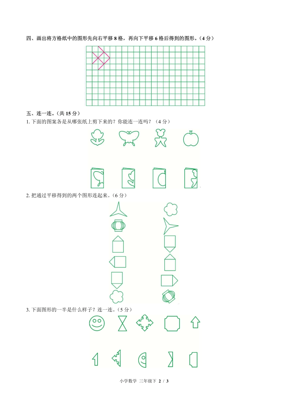 （北师大版）小学数学三年级下册 第二单元测试及答案02.pdf_第2页
