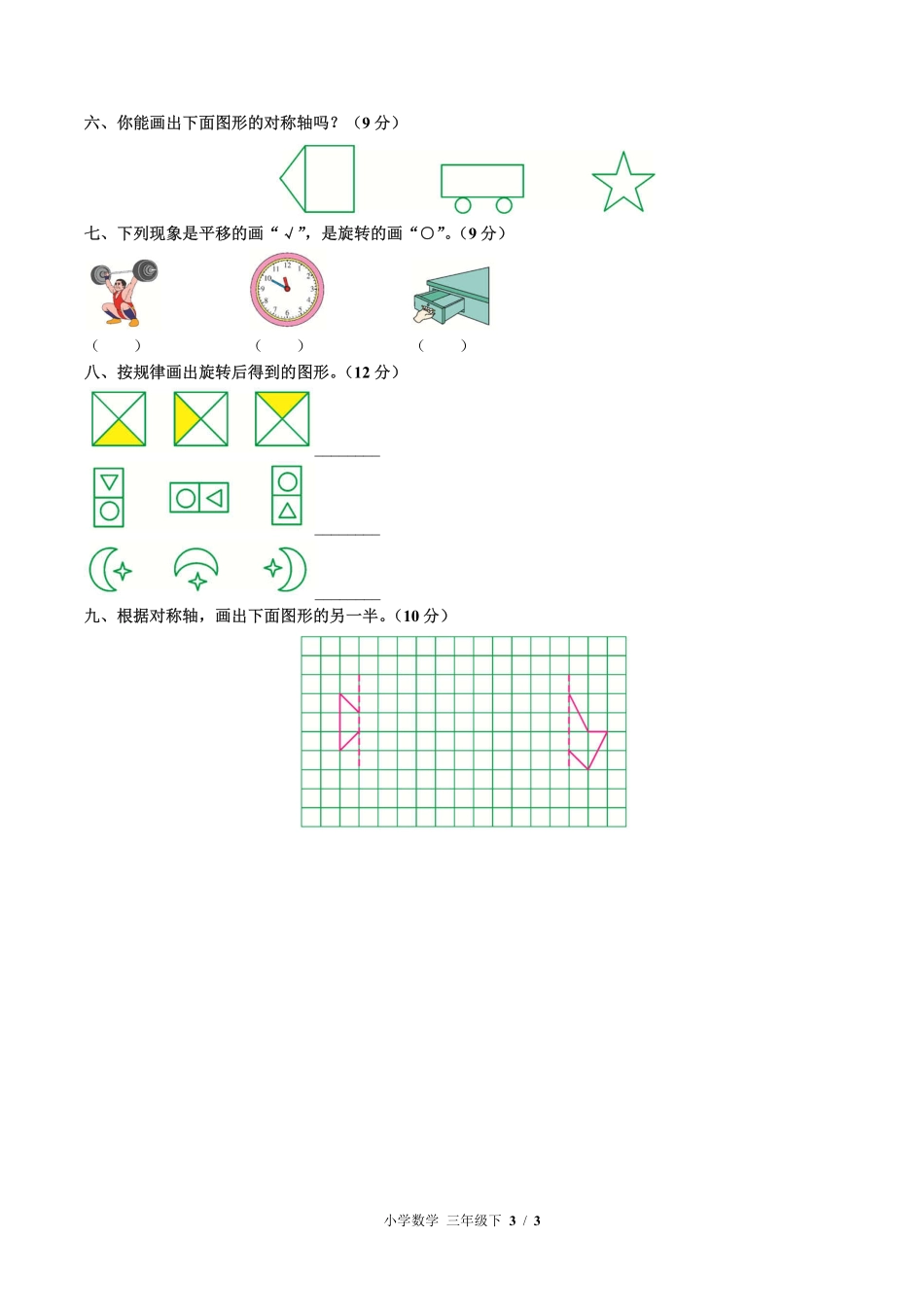 （北师大版）小学数学三年级下册 第二单元测试及答案02.pdf_第3页
