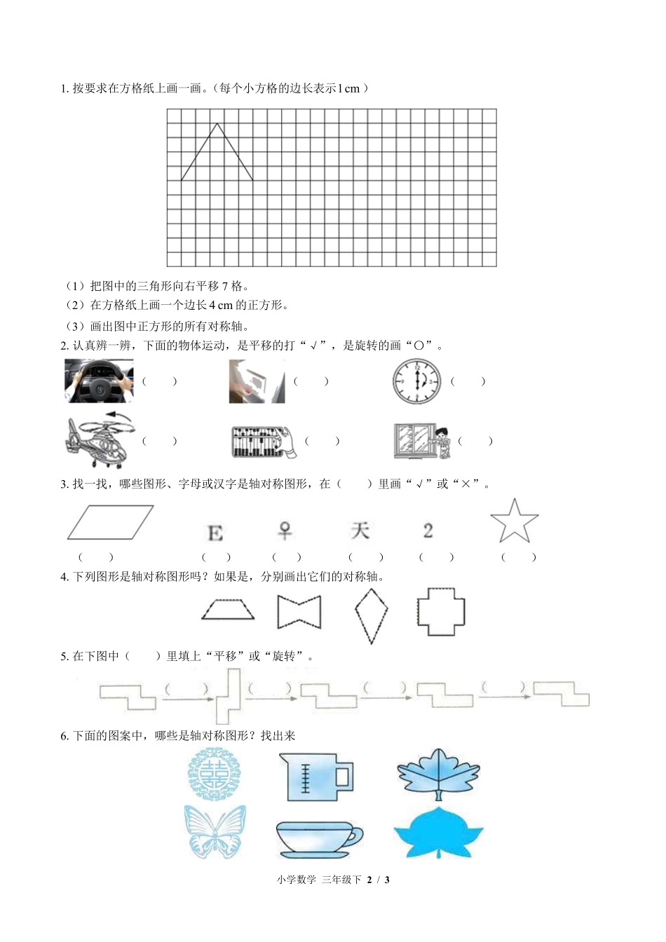 （北师大版）小学数学三年级下册 第二单元测试及答案03.pdf_第2页