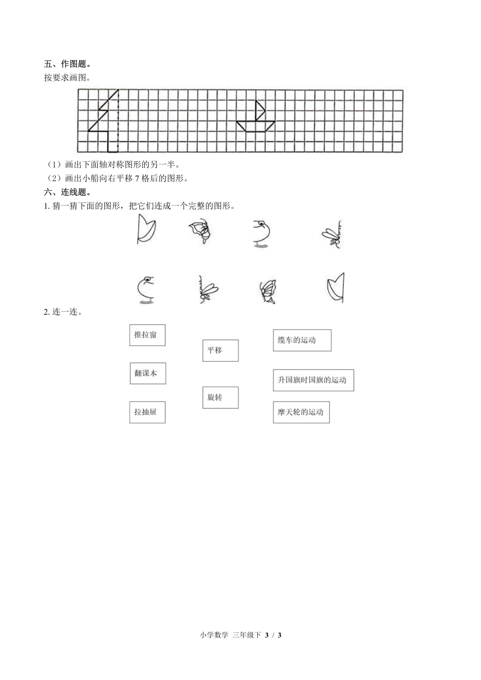 （北师大版）小学数学三年级下册 第二单元测试及答案03.pdf_第3页