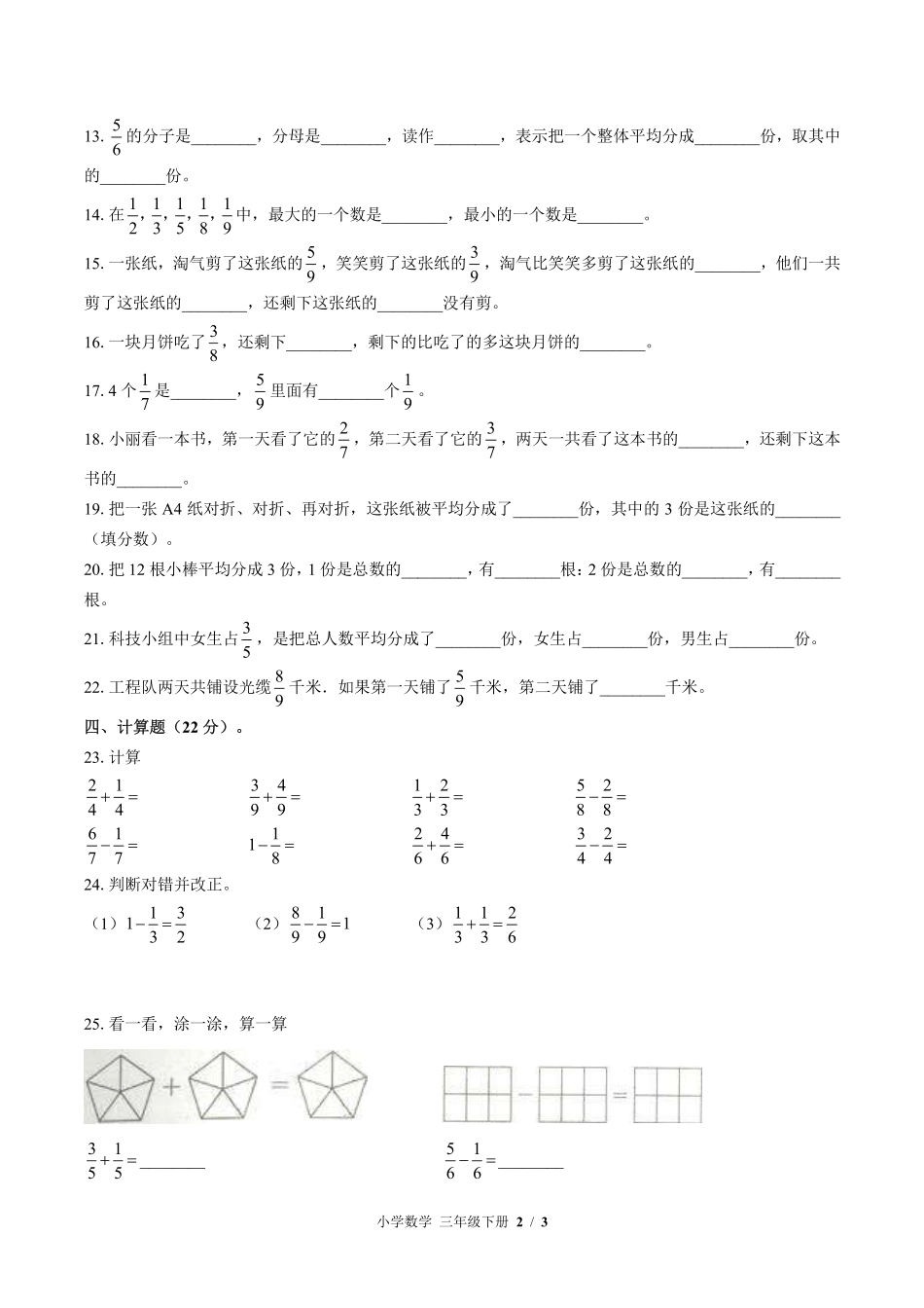 （北师大版）小学数学三年级下册 第六单元测试及答案01.pdf_第2页