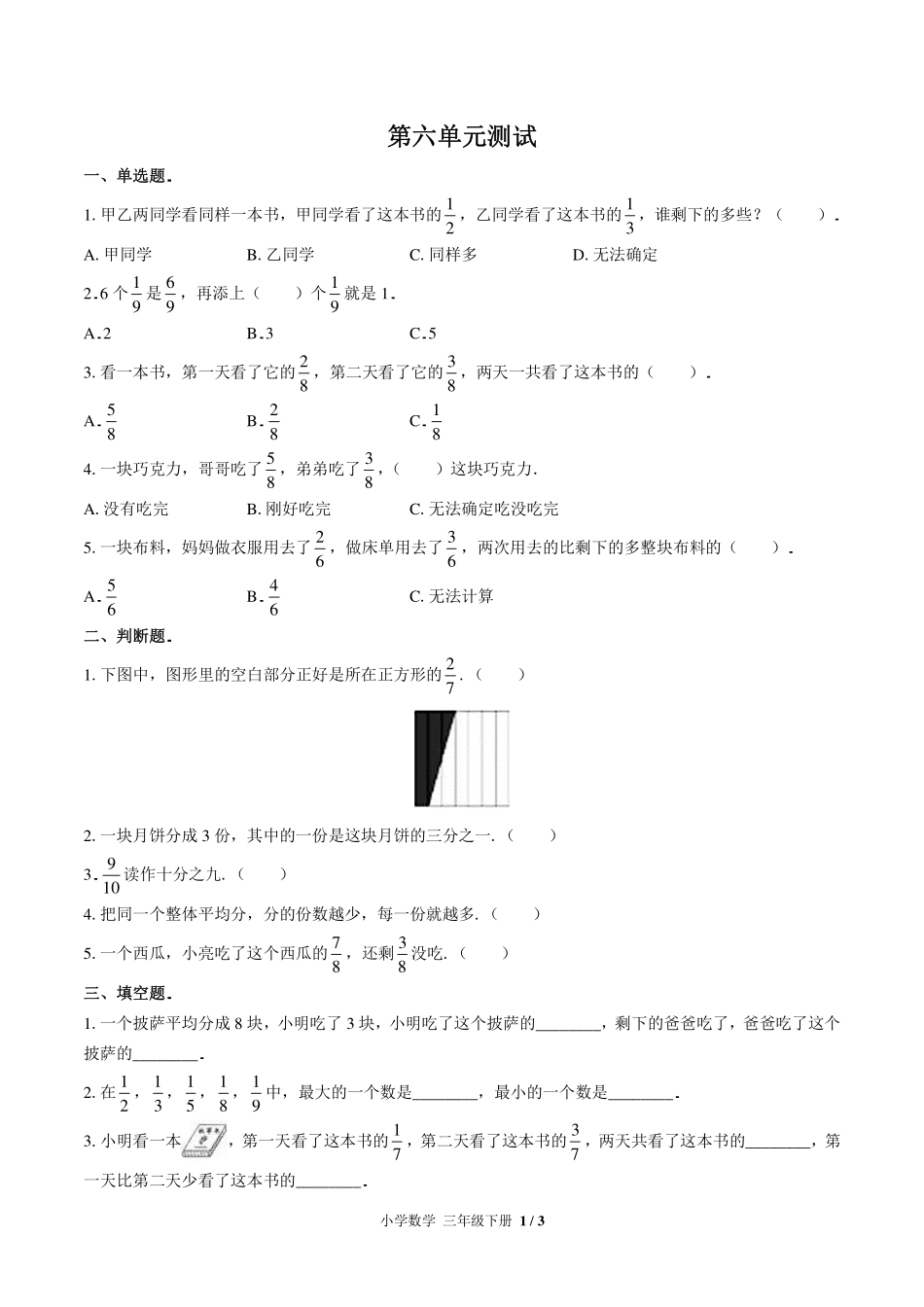 （北师大版）小学数学三年级下册 第六单元测试及答案03.pdf_第1页