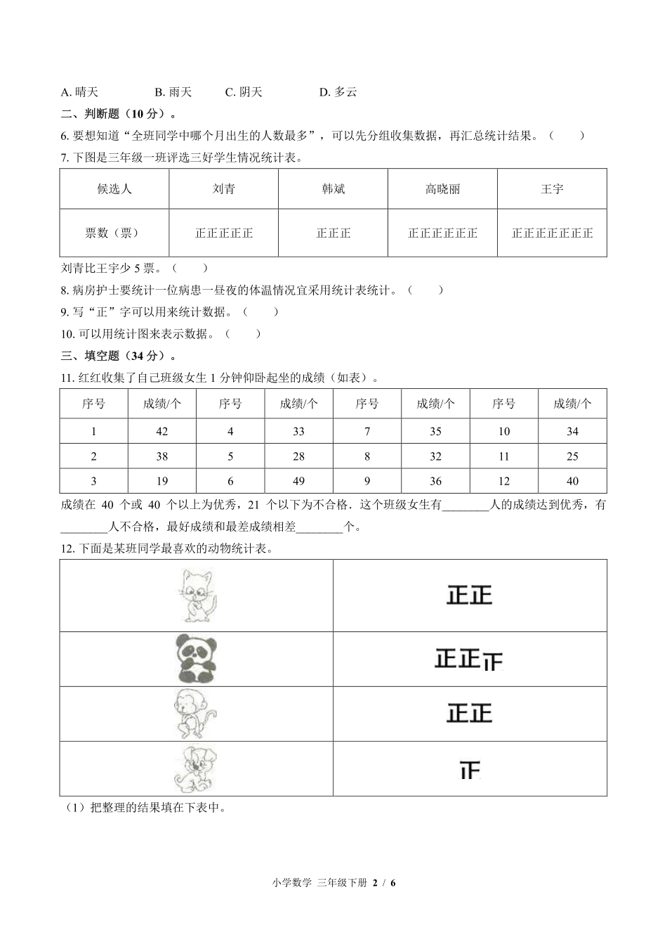 （北师大版）小学数学三年级下册 第七单元测试及答案01.pdf_第2页