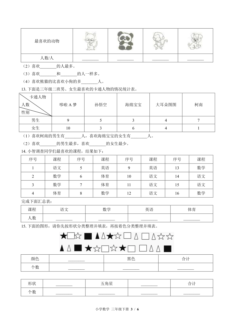（北师大版）小学数学三年级下册 第七单元测试及答案01.pdf_第3页
