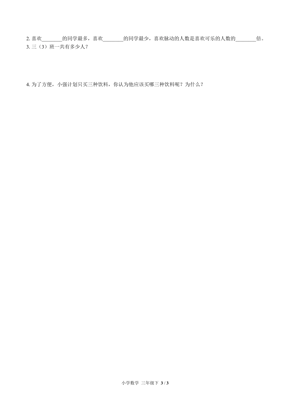 （北师大版）小学数学三年级下册 第七单元测试及答案02.pdf_第3页