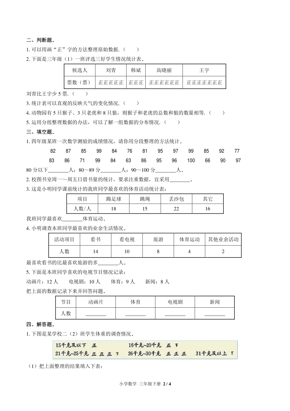 （北师大版）小学数学三年级下册 第七单元测试及答案03.pdf_第2页