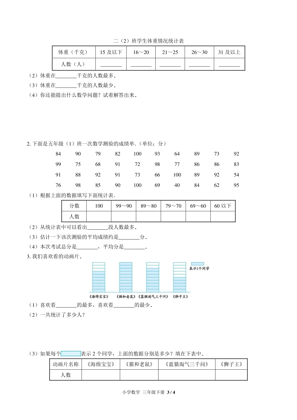 （北师大版）小学数学三年级下册 第七单元测试及答案03.pdf_第3页