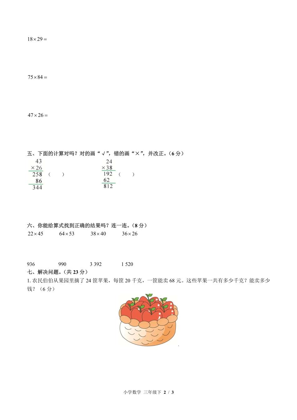 （北师大版）小学数学三年级下册 第三单元测试及答案02.pdf_第2页