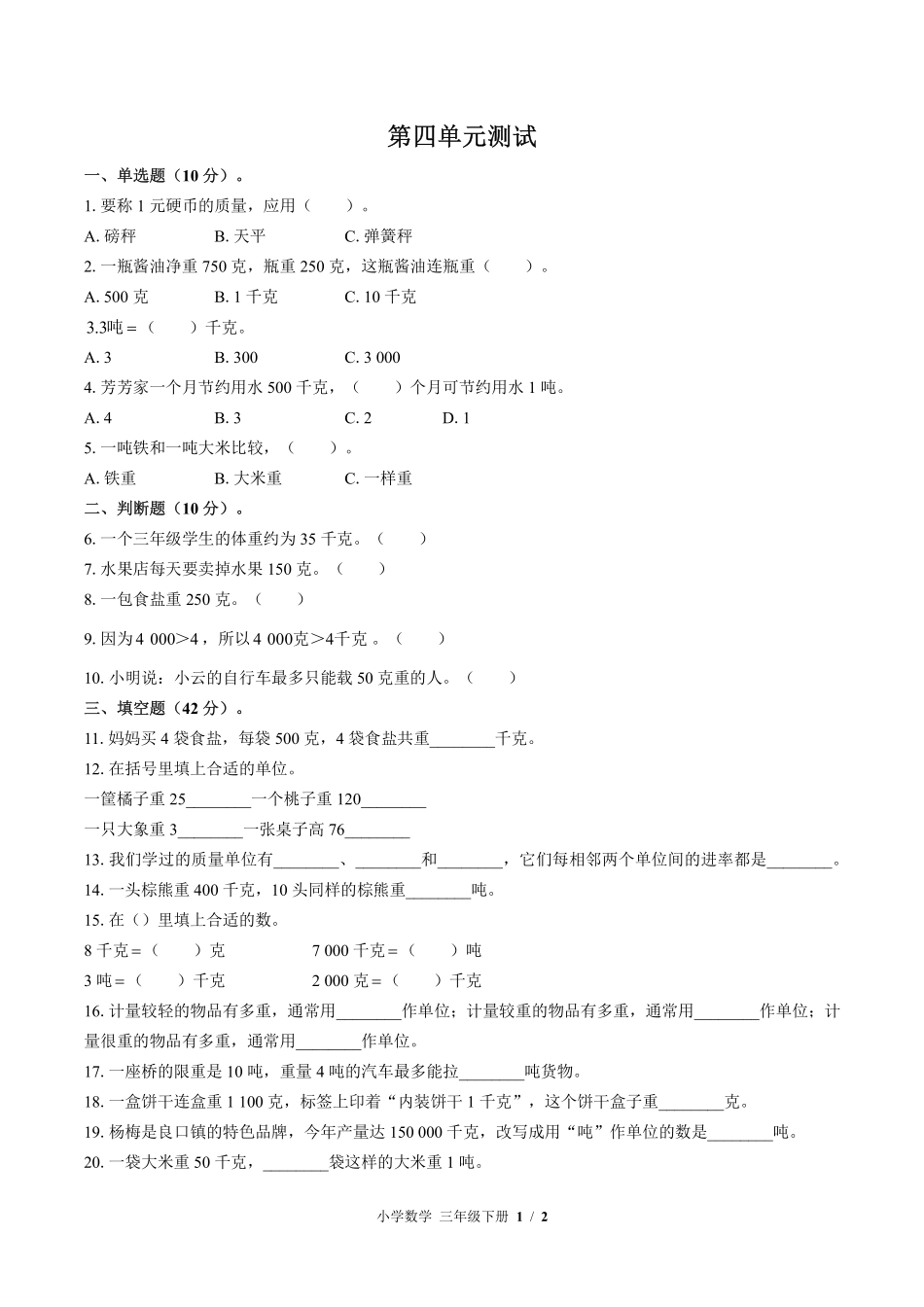 （北师大版）小学数学三年级下册 第四单元测试及答案01.pdf_第1页