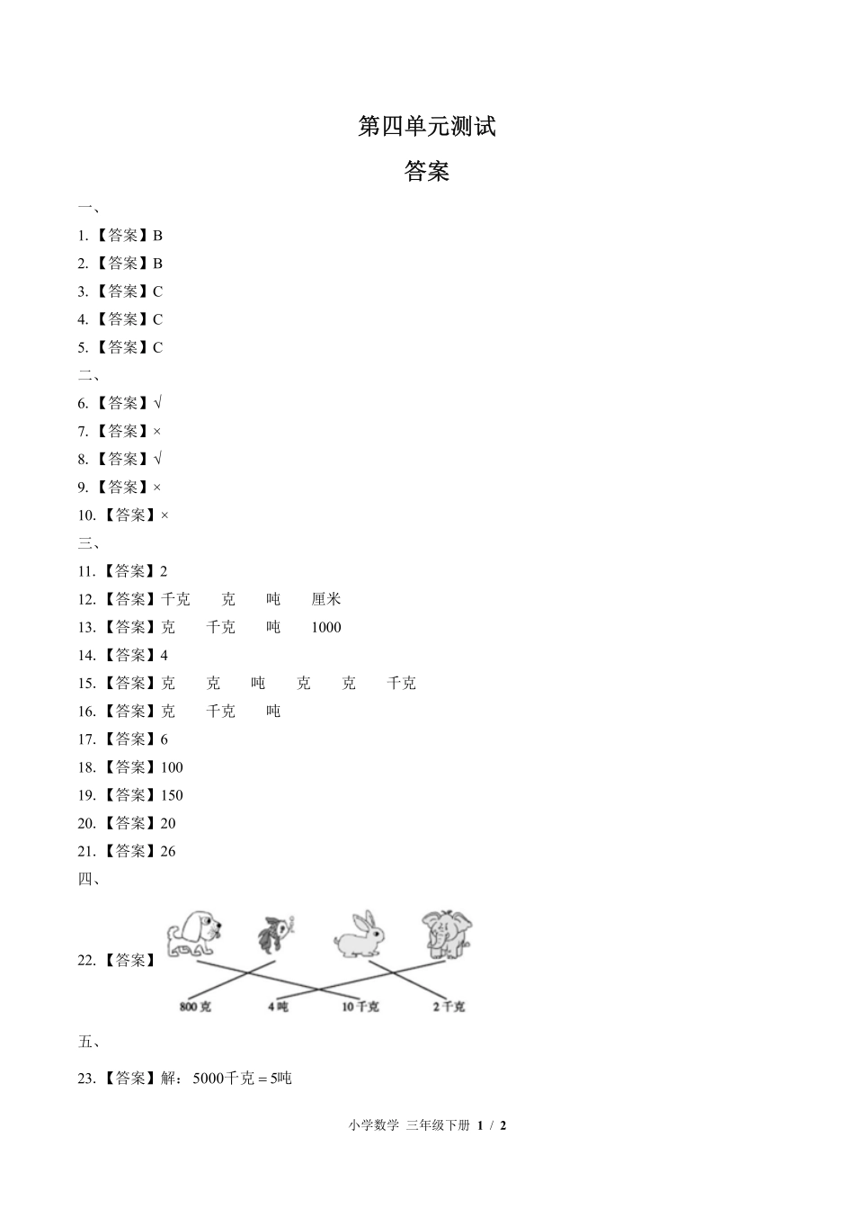 （北师大版）小学数学三年级下册 第四单元测试及答案01.pdf_第3页