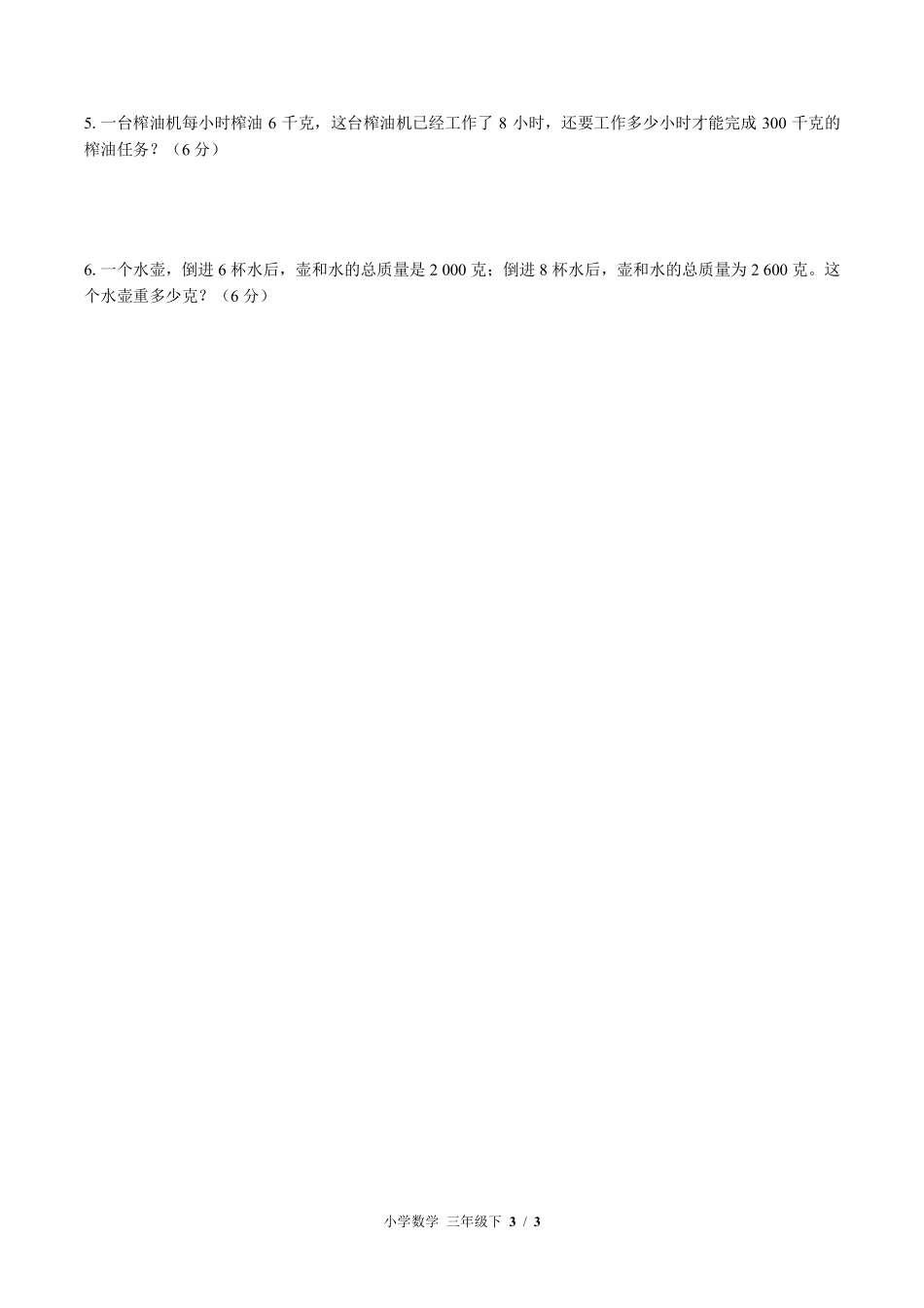 （北师大版）小学数学三年级下册 第四单元测试及答案02.pdf_第3页