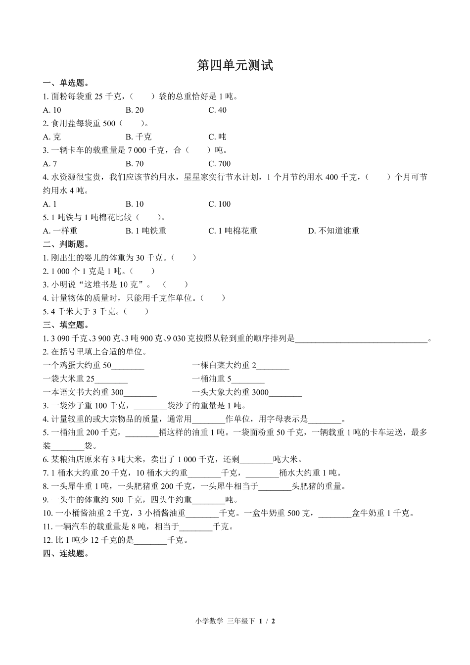 （北师大版）小学数学三年级下册 第四单元测试及答案03.pdf_第1页