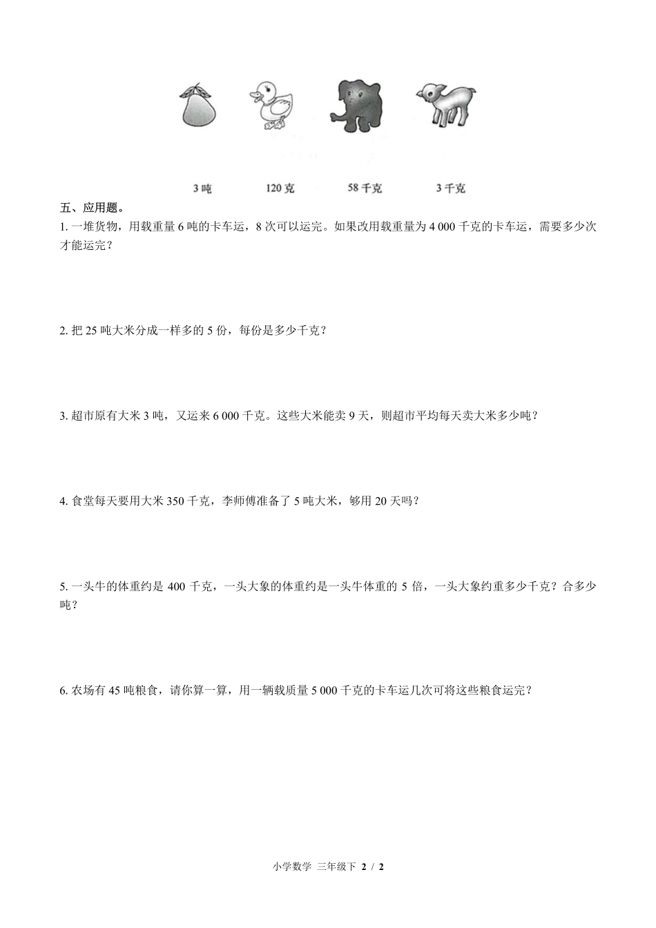 （北师大版）小学数学三年级下册 第四单元测试及答案03.pdf_第2页