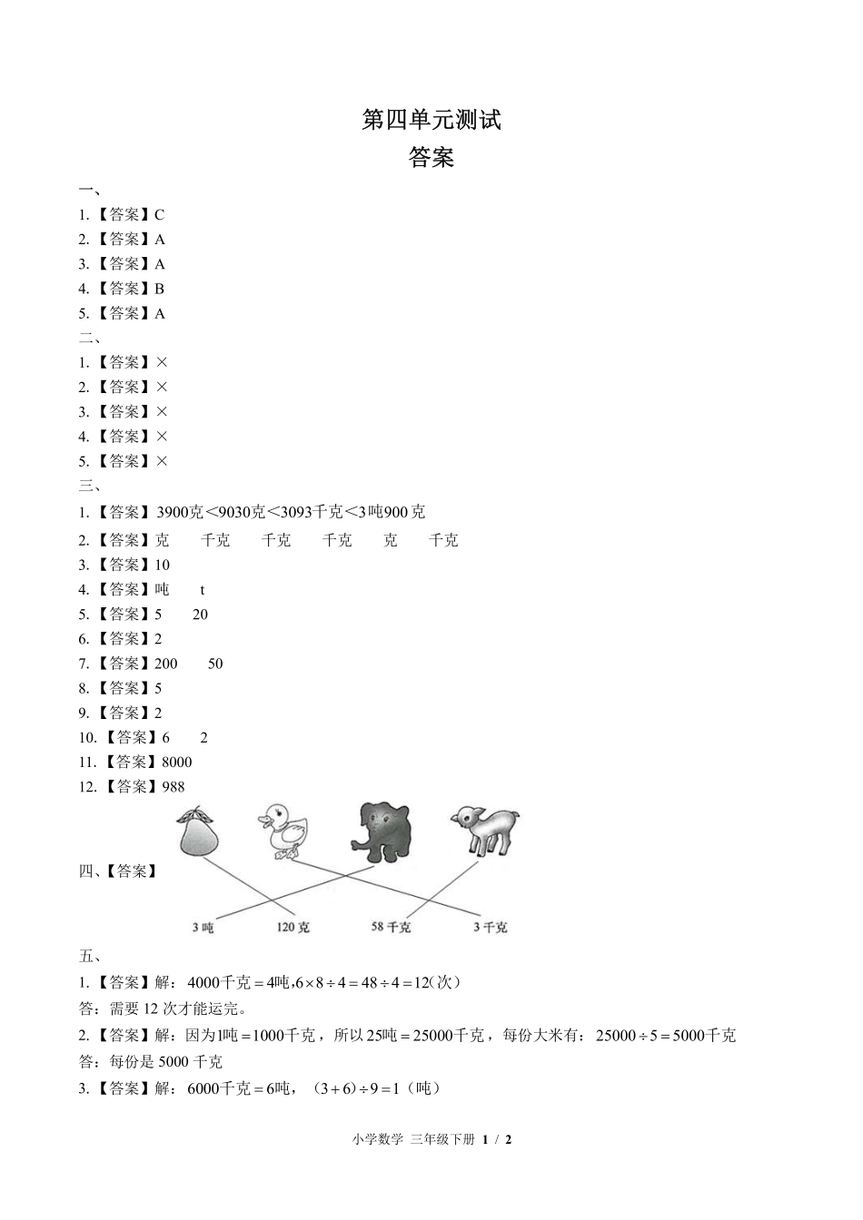 （北师大版）小学数学三年级下册 第四单元测试及答案03.pdf_第3页