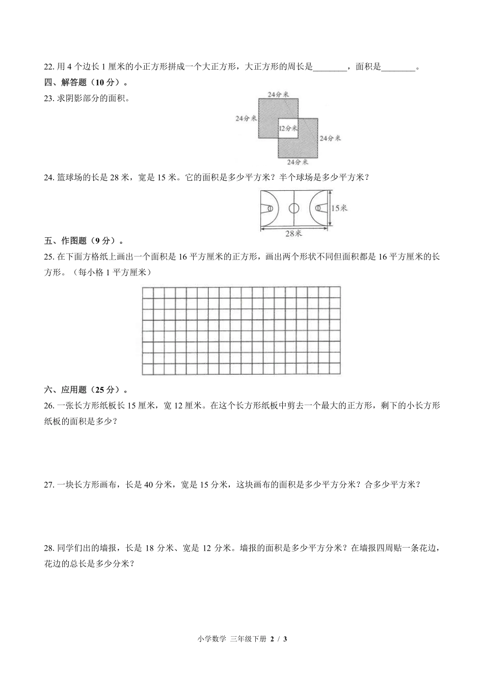 （北师大版）小学数学三年级下册 第五单元测试及答案01.pdf_第2页