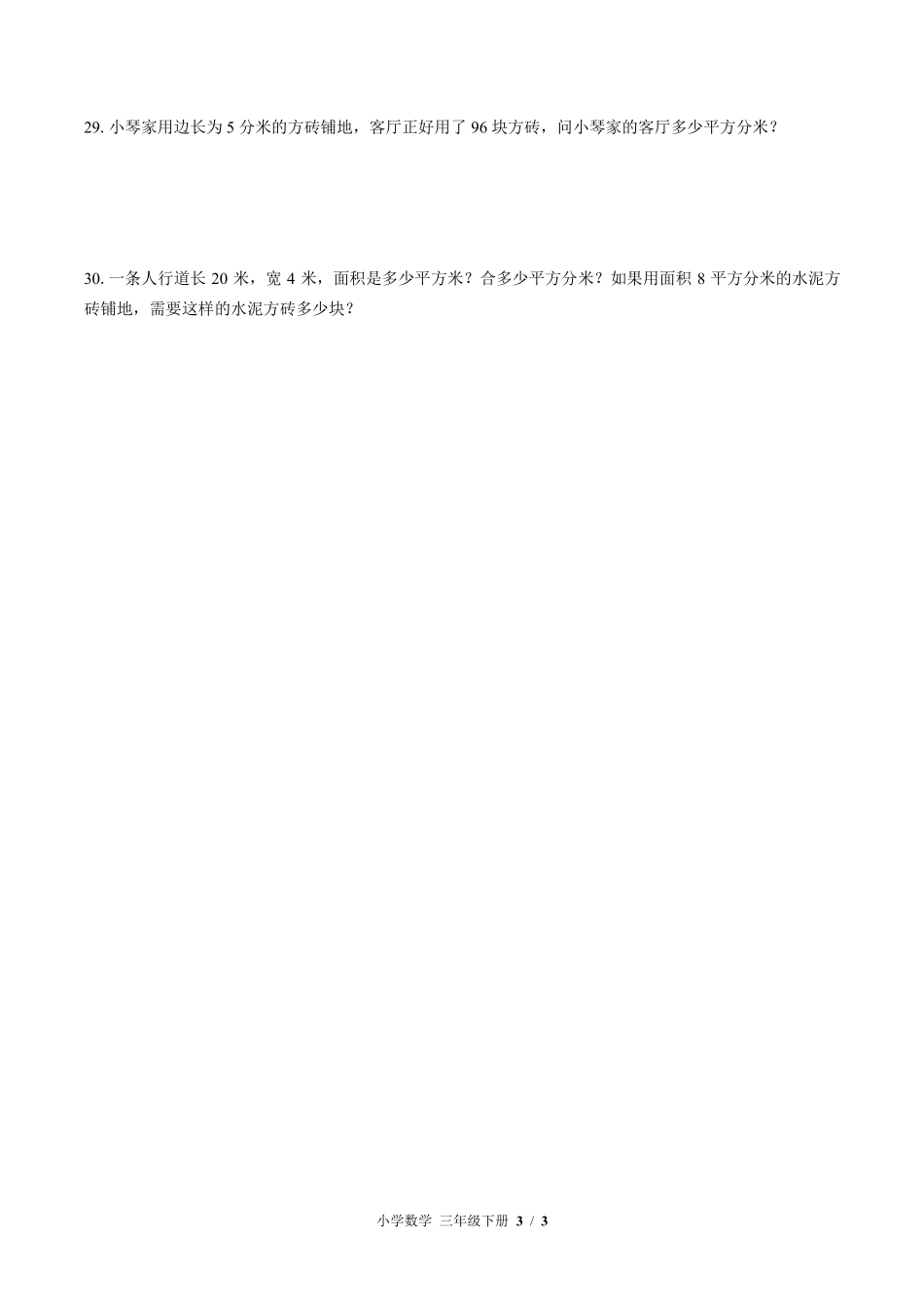 （北师大版）小学数学三年级下册 第五单元测试及答案01.pdf_第3页