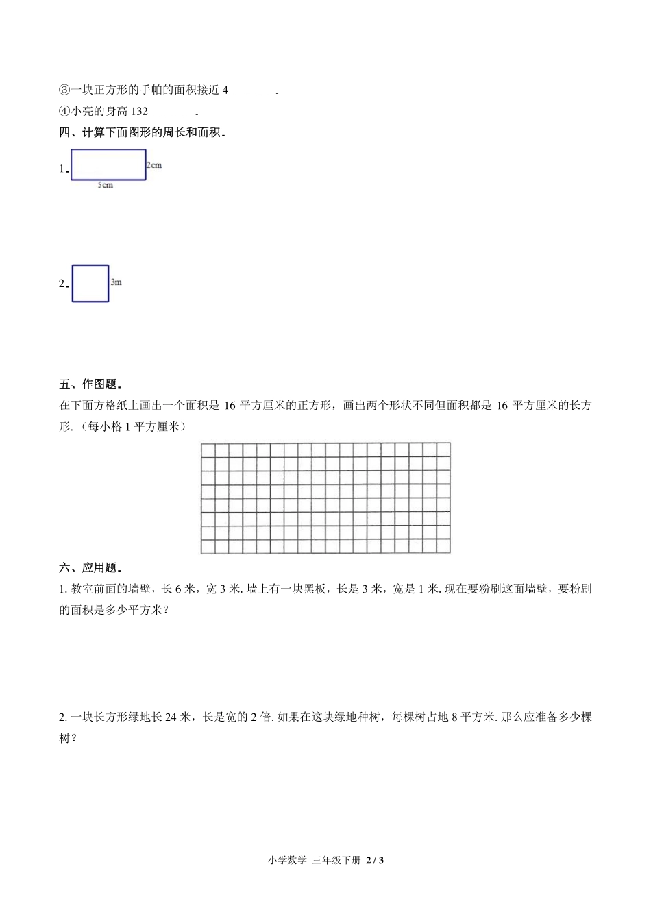 （北师大版）小学数学三年级下册 第五单元测试及答案03.pdf_第2页