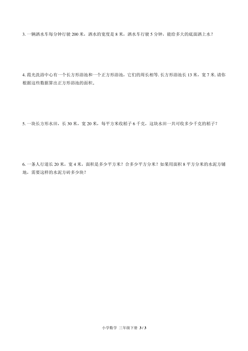 （北师大版）小学数学三年级下册 第五单元测试及答案03.pdf_第3页