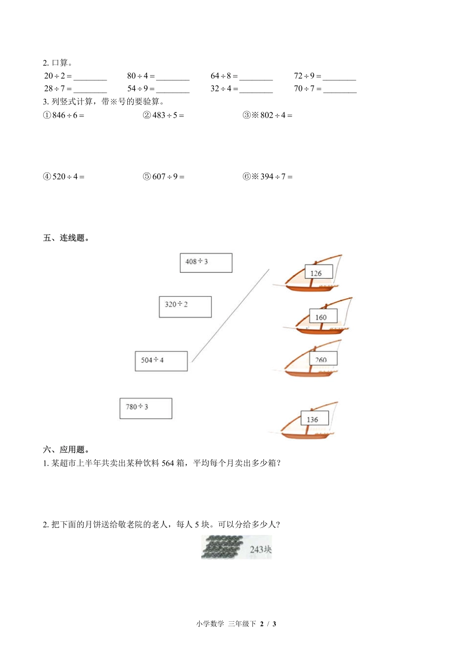 （北师大版）小学数学三年级下册 第一单元测试及答案03.pdf_第2页