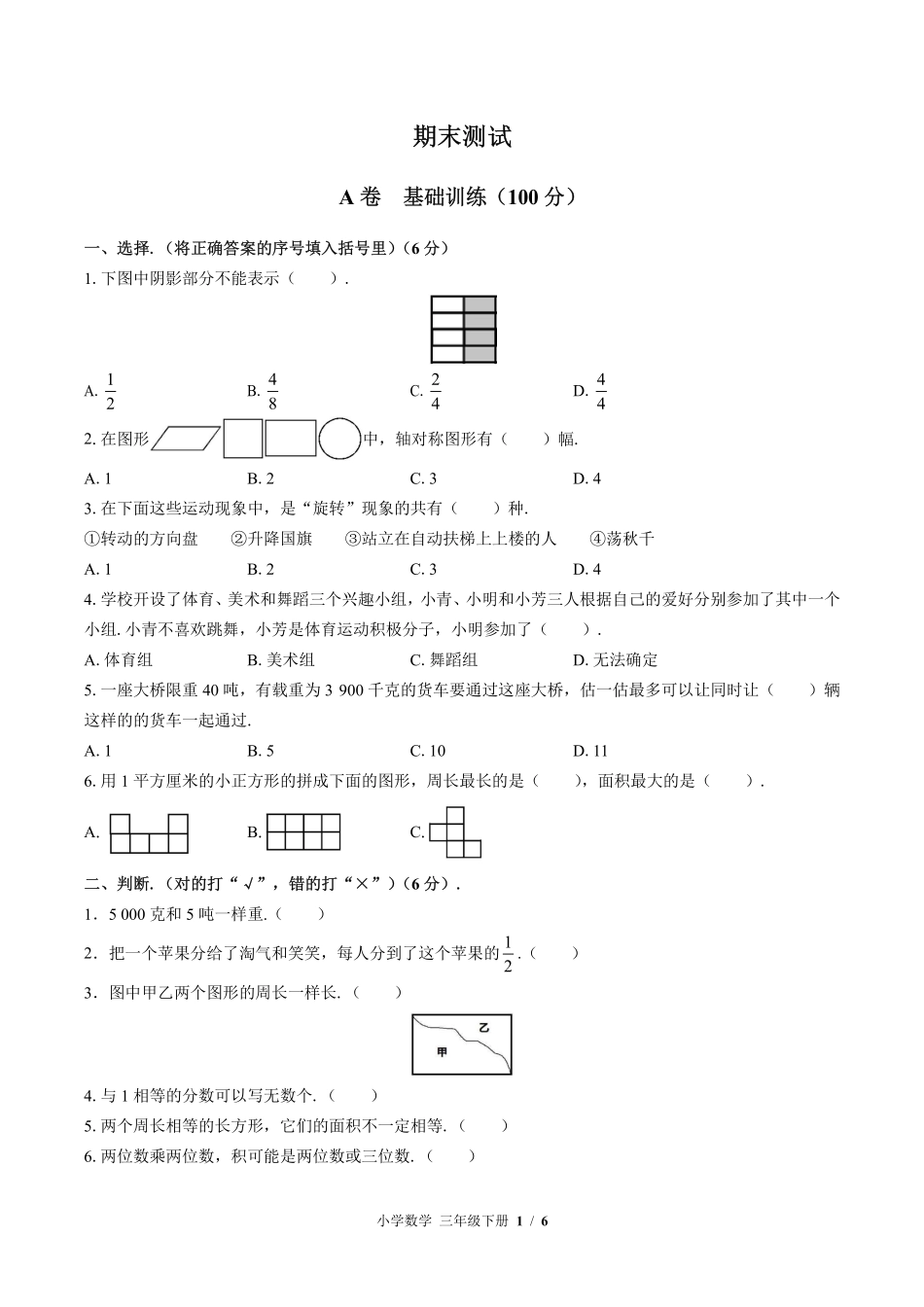 （北师大版）小学数学三年级下册 期末测试及答案01.pdf_第1页