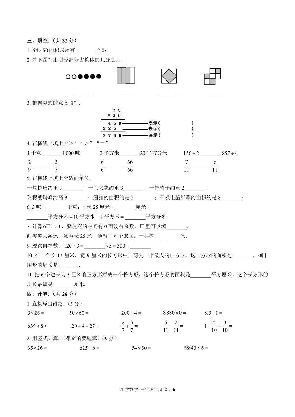 （北师大版）小学数学三年级下册 期末测试及答案01.pdf_第2页