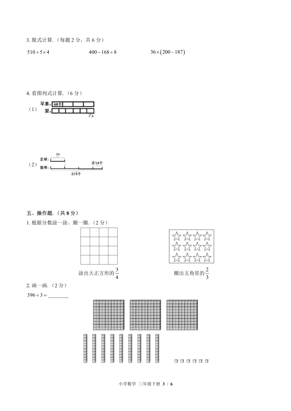 （北师大版）小学数学三年级下册 期末测试及答案01.pdf_第3页