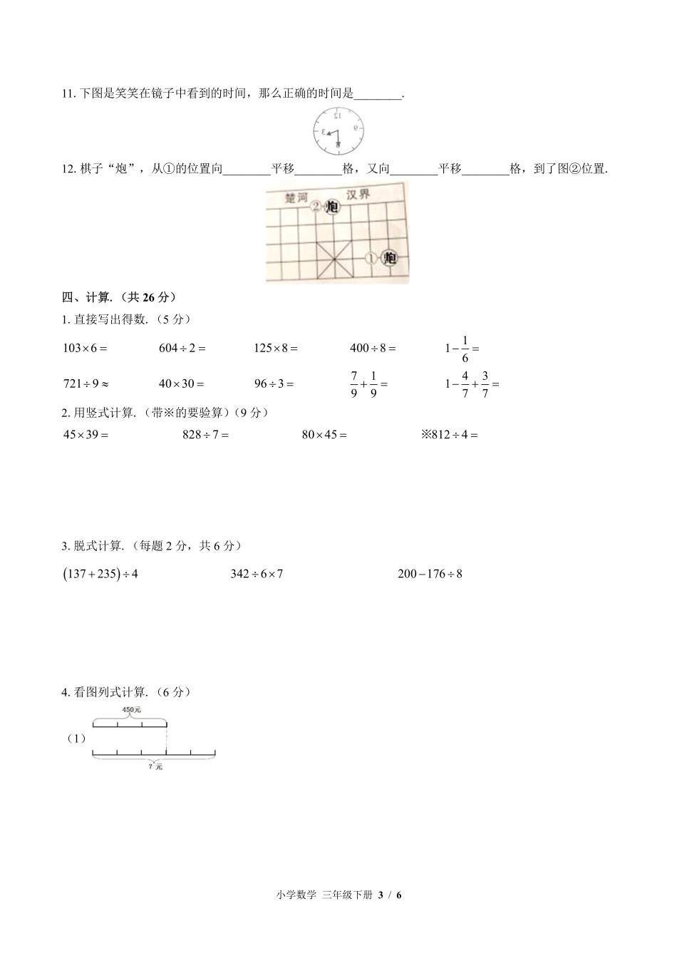 （北师大版）小学数学三年级下册 期末测试及答案02.pdf_第3页