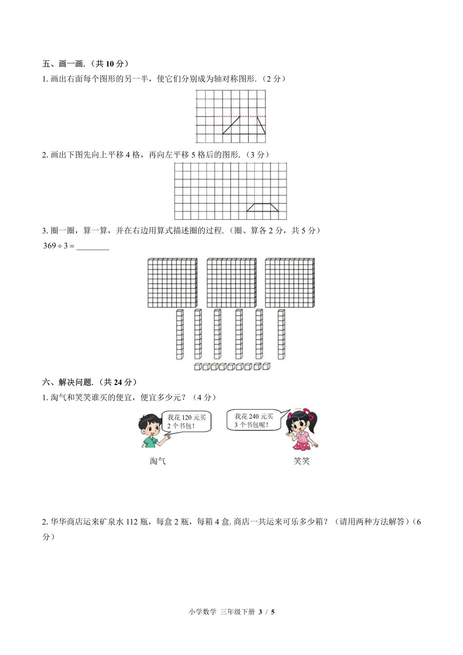 （北师大版）小学数学三年级下册 期中测试及答案01.pdf_第3页