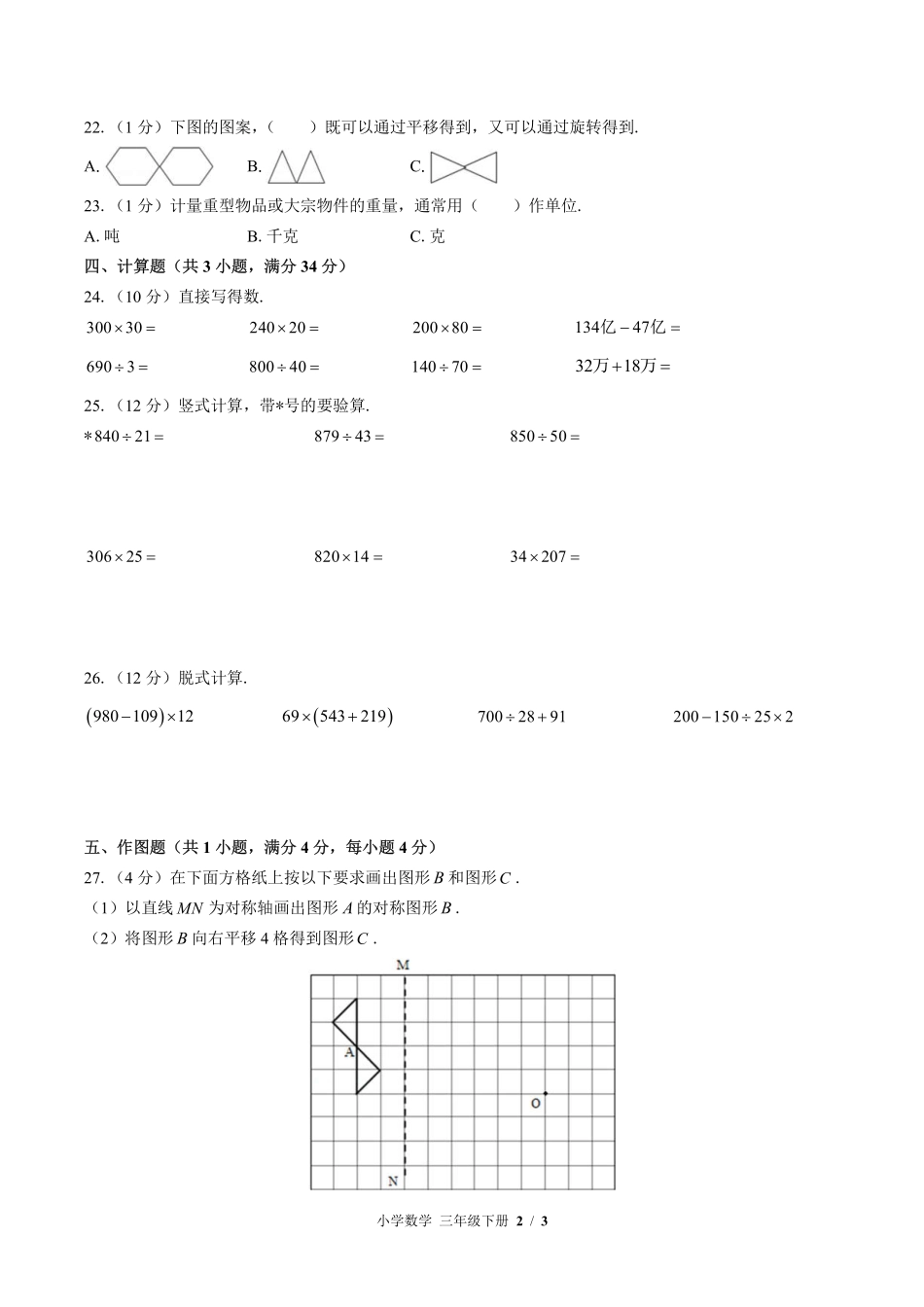 （北师大版）小学数学三年级下册 期中测试及答案02.pdf_第2页