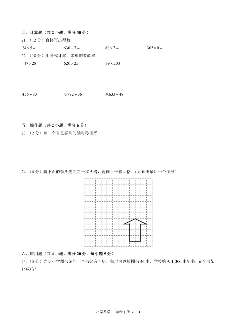 （北师大版）小学数学三年级下册 期中测试及答案03.pdf_第2页