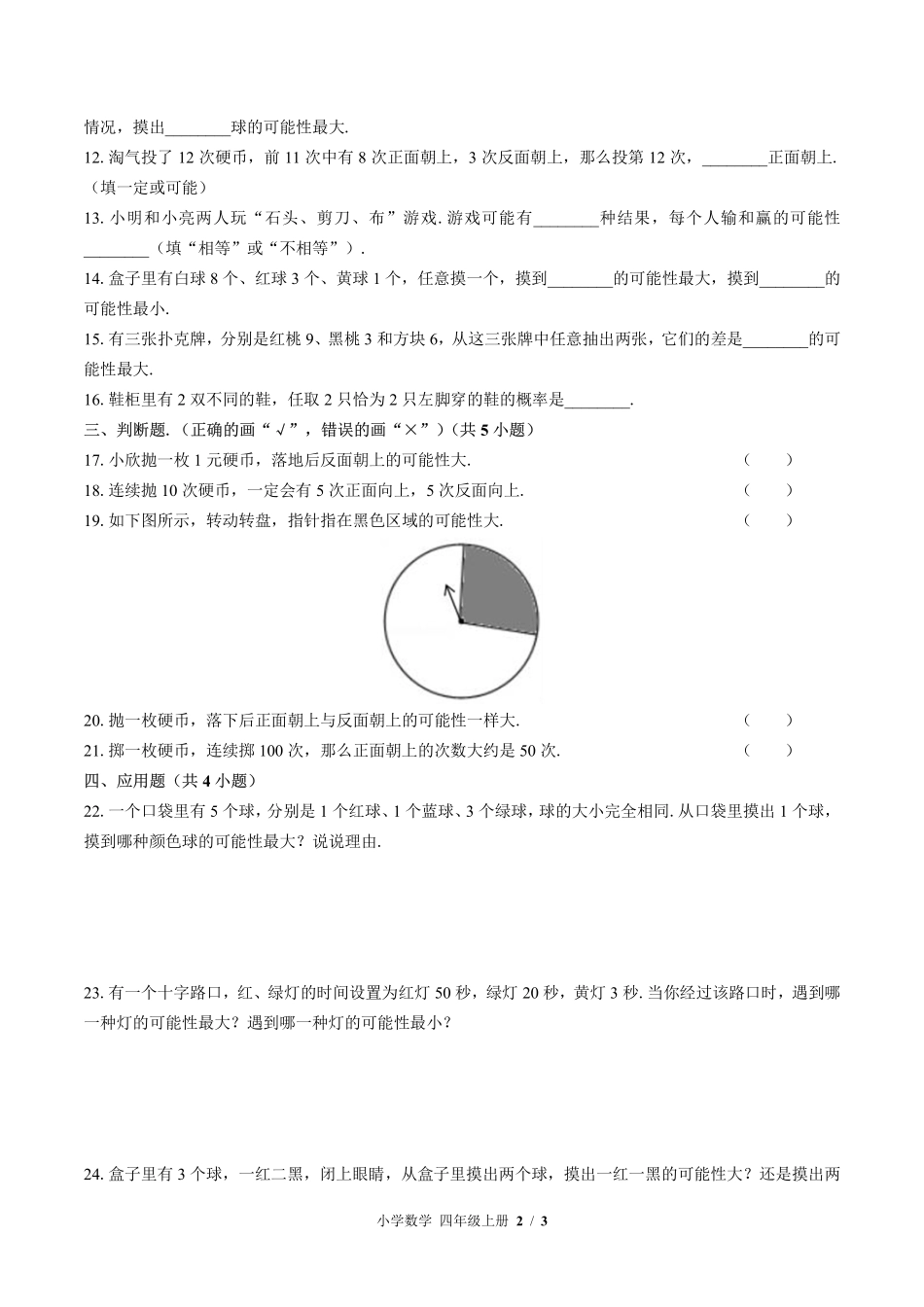 （北师大版）小学数学四年级上册 第八单元测试及答案01.pdf_第2页