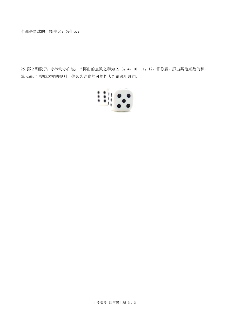 （北师大版）小学数学四年级上册 第八单元测试及答案01.pdf_第3页